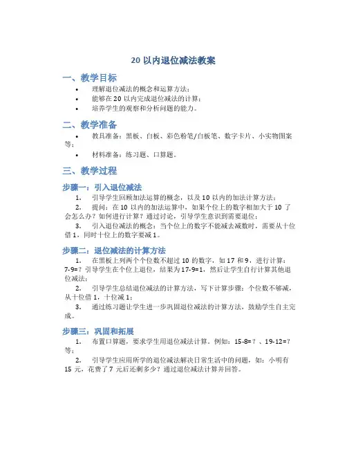20以内退位减法教案