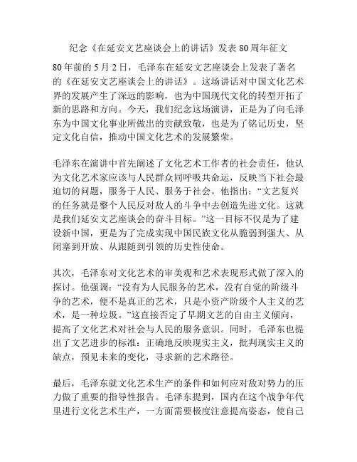 纪念《在延安文艺座谈会上的讲话》发表80周年征文
