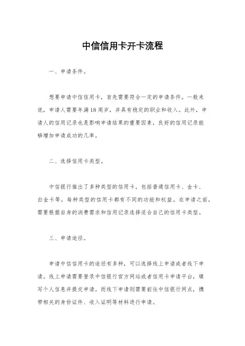 中信信用卡开卡流程