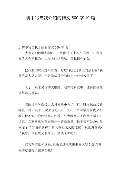 初中写自我介绍的作文500字10篇