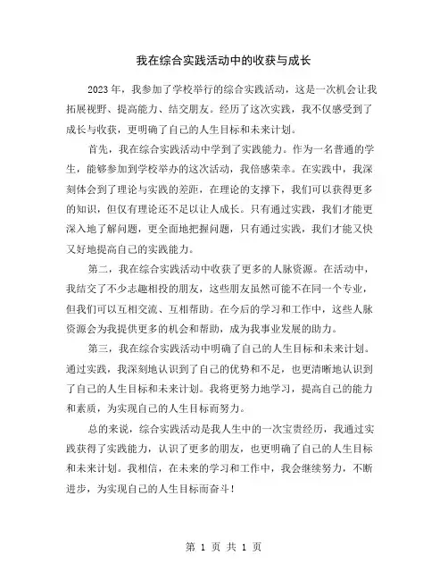 我在综合实践活动中的收获与成长