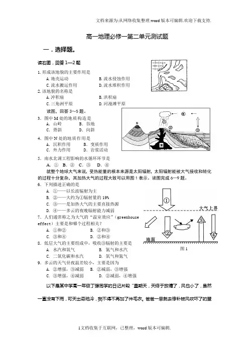 湘教版高一地理必修一第二单元测试题