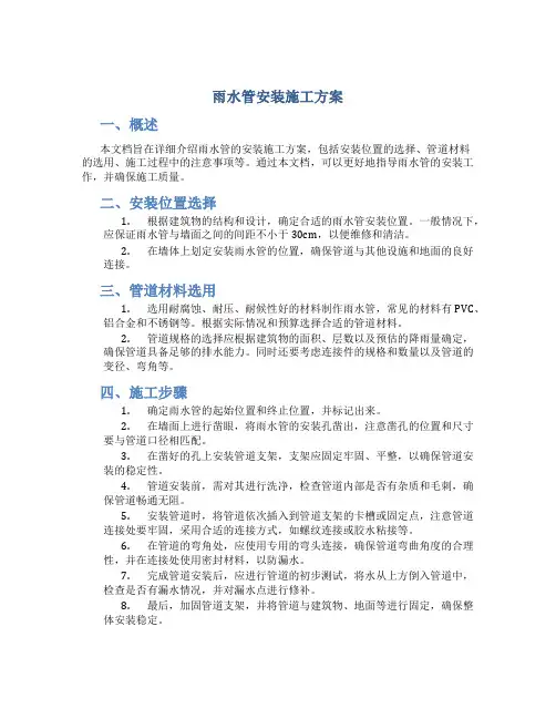 雨水管安装施工方案