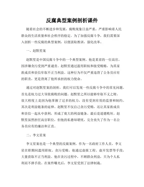 反腐典型案例剖析课件