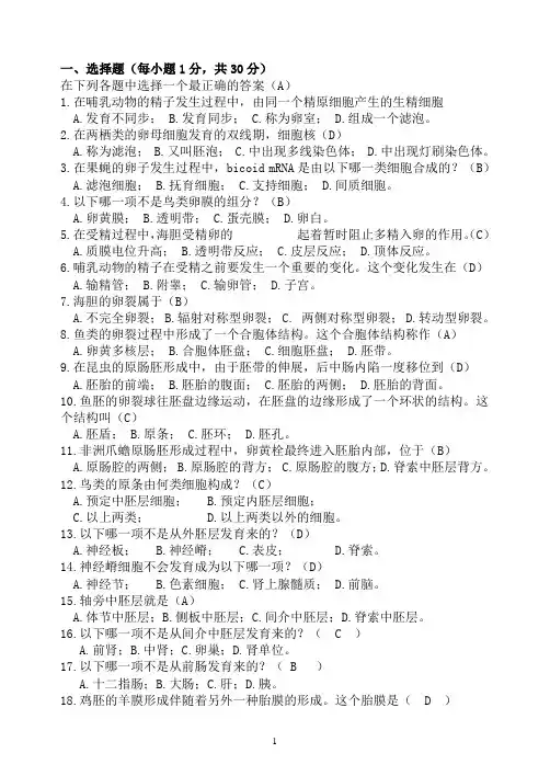 福师1108考试批次《发育生物学》复习题及参考答案