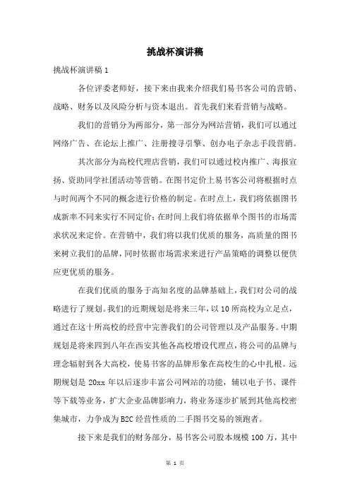 挑战杯演讲稿