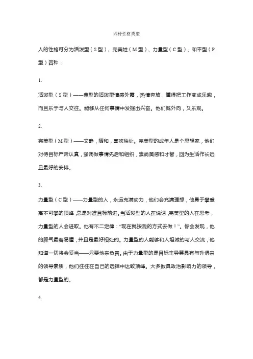 四种性格类型