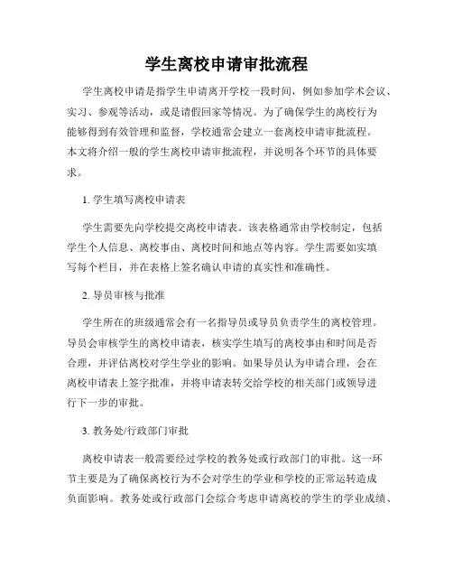 学生离校申请审批流程