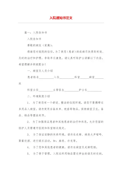 入院通知书范文