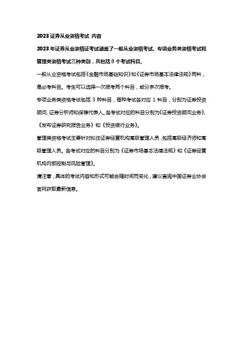 2023证券从业资格考试 内容