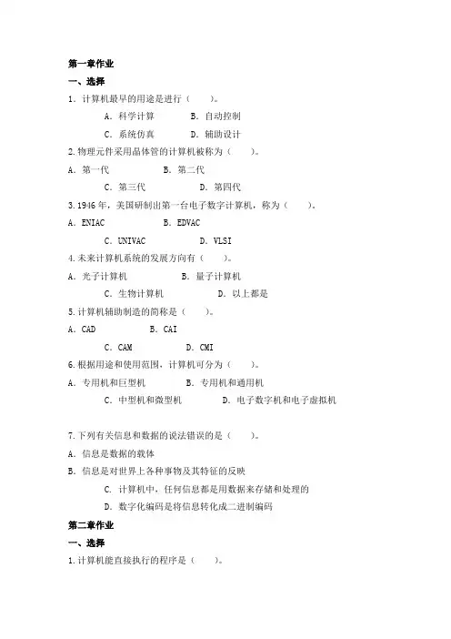 大学计算机基础习题
