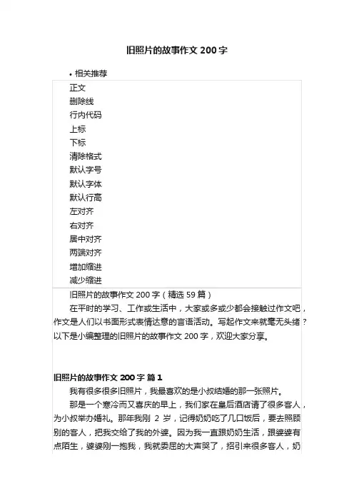 旧照片的故事作文200字