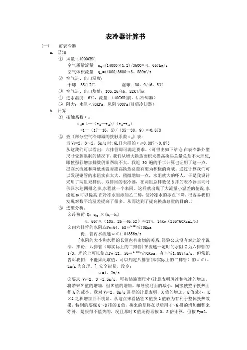 表冷器计算书