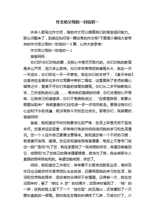 作文给父母的一封信初一