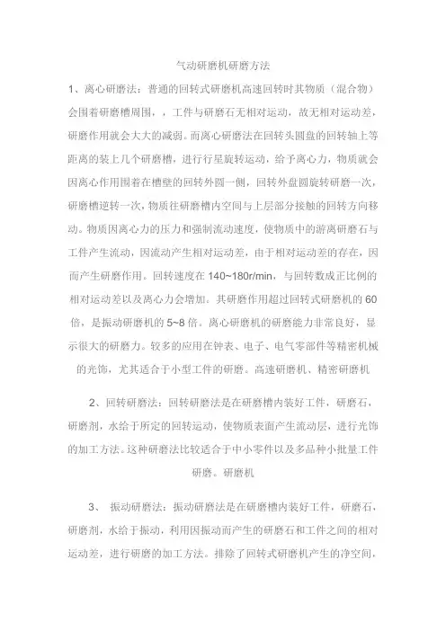 气动研磨机研磨方法