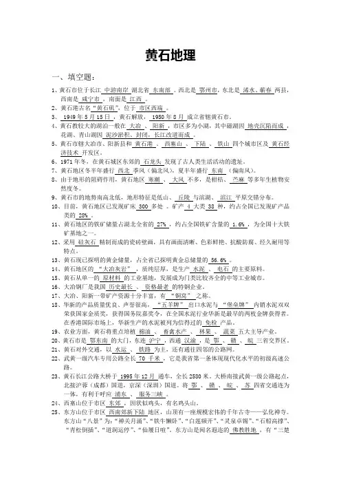 黄石地理