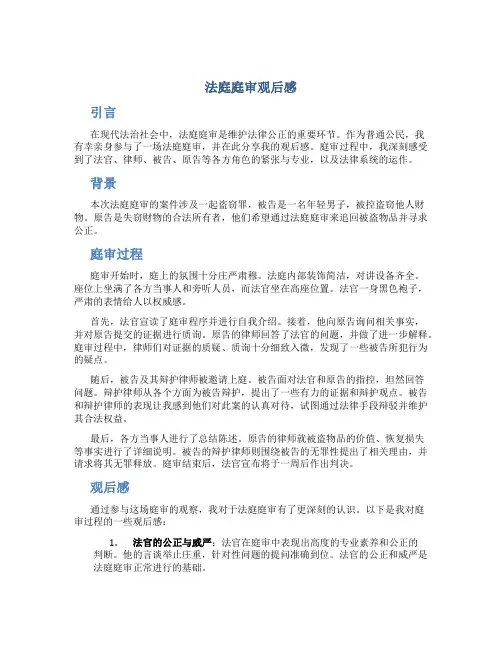 法庭庭审观后感