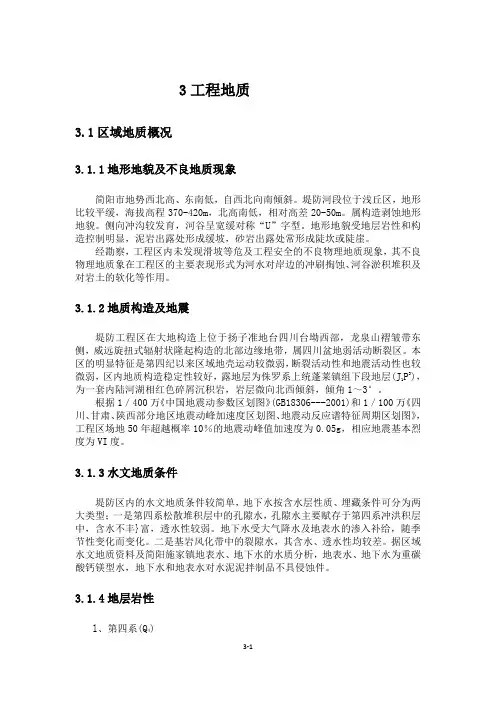 3工程地质
