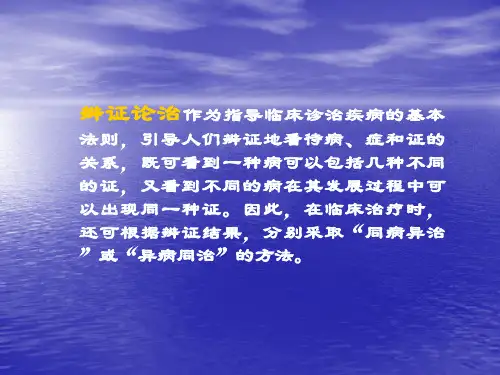 [医学]八纲辨证  脏腑辨证