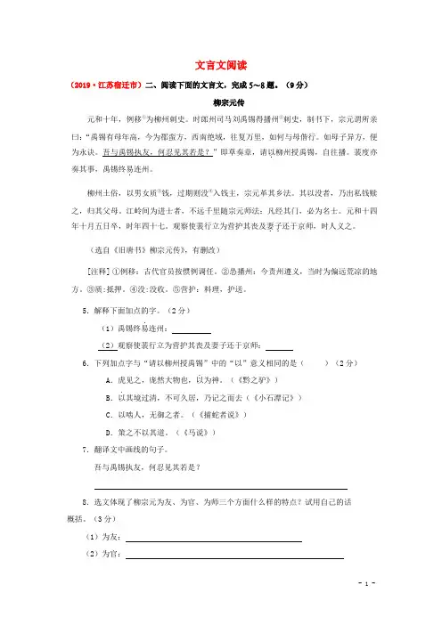 【解析版】2019年中考语文真题精选汇编：文言文阅读(精排Word版)