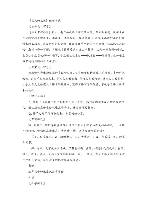 27巨人的花园(课堂实录)