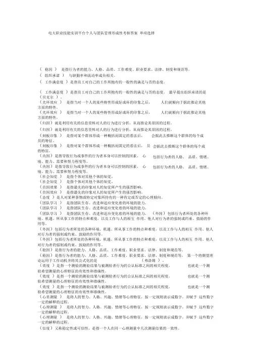 2018电大职业技能实训平台个人与团队管理形成性考核答案