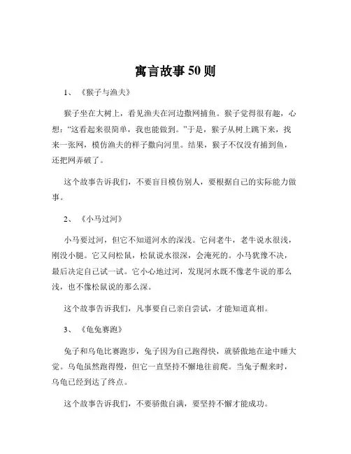 寓言故事50则