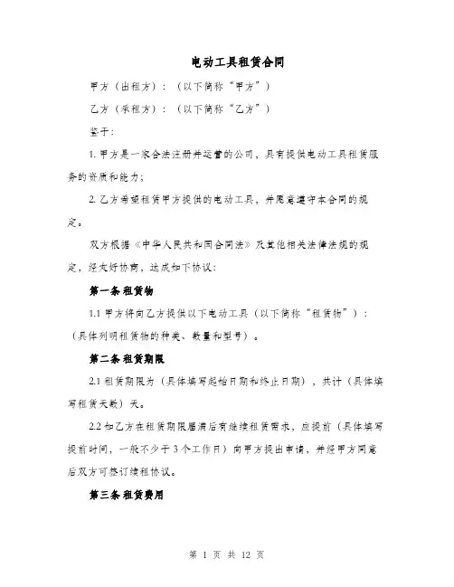 电动工具租赁合同（四篇）