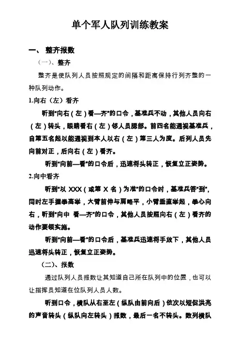 单个军人队列训练教案