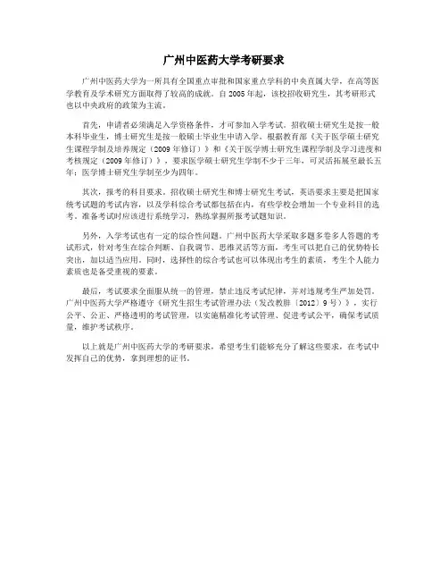 广州中医药大学考研要求