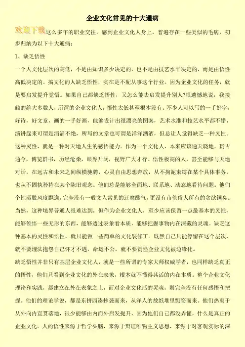 企业文化常见的十大通病