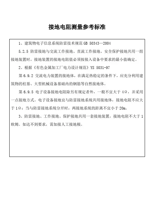 接地电阻测量参照标准