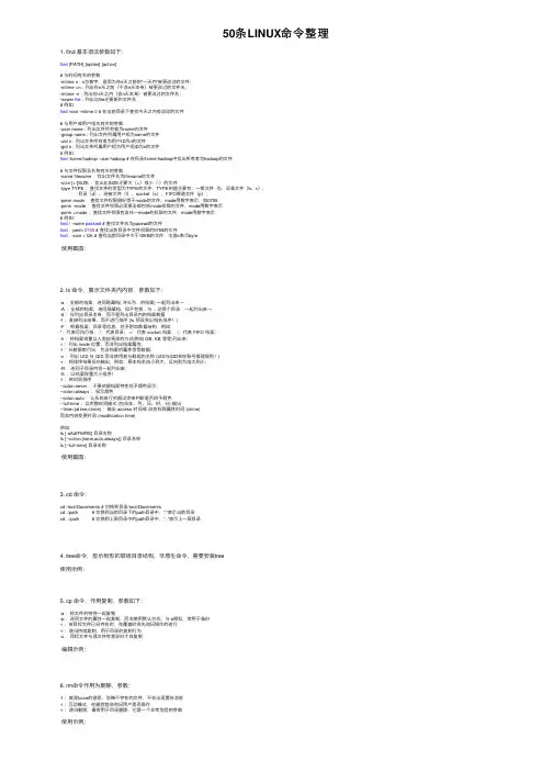 50条LINUX命令整理
