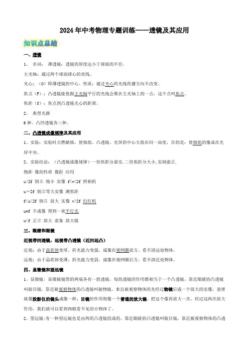 2024年中考物理专题训练——透镜及其应用