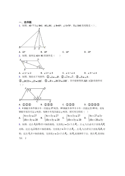 【浙教版】八年级数学上期末试题带答案(2)