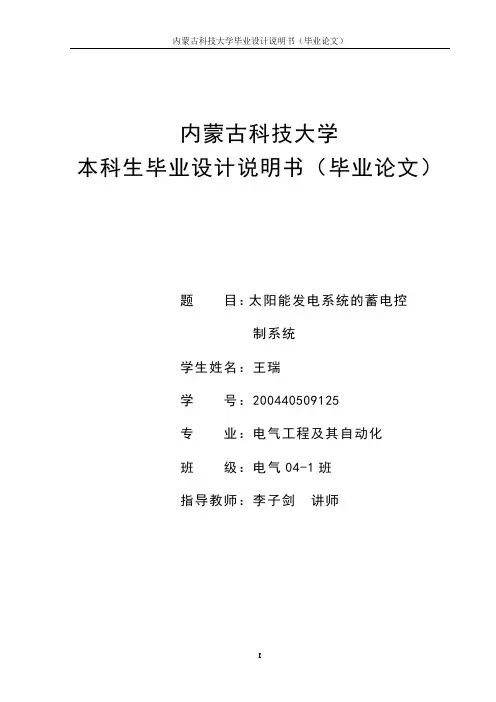 太阳能论文毕业设计论文