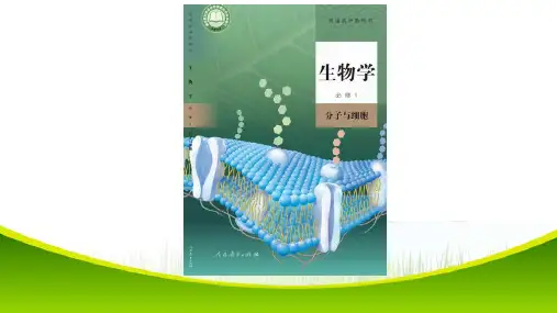 1.1 细胞是生命活动的基本单位