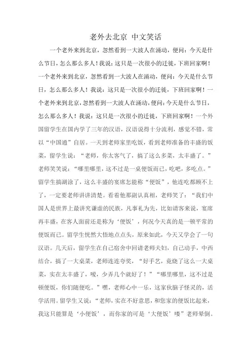 老外去北京 中文笑话