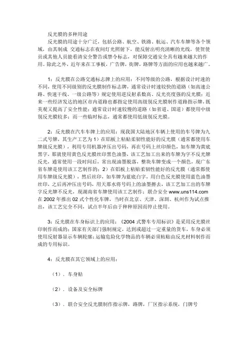 反光膜的多种用途