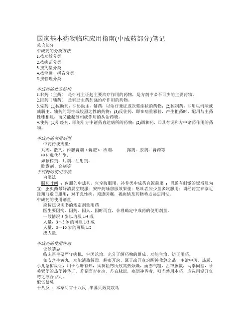 国家基本药物临床应用指南笔记