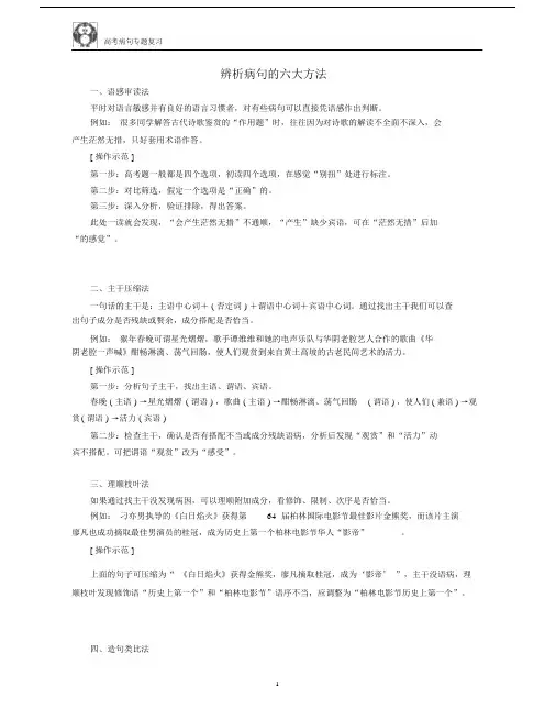 (完整版)高考语文辨析病句的六大方法.doc