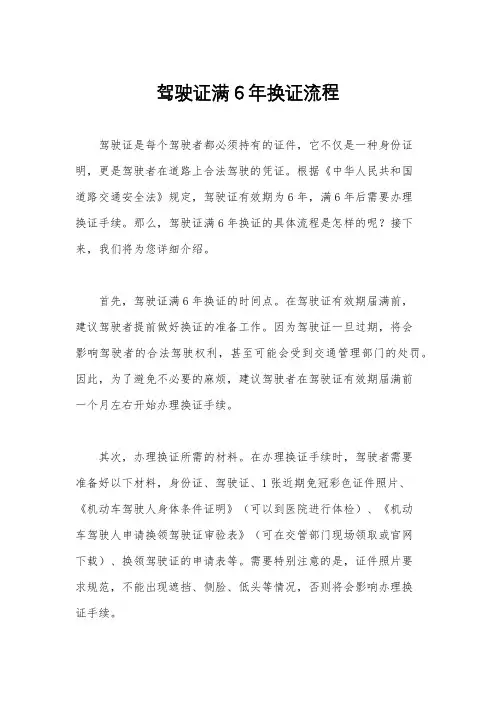 驾驶证满6年换证流程