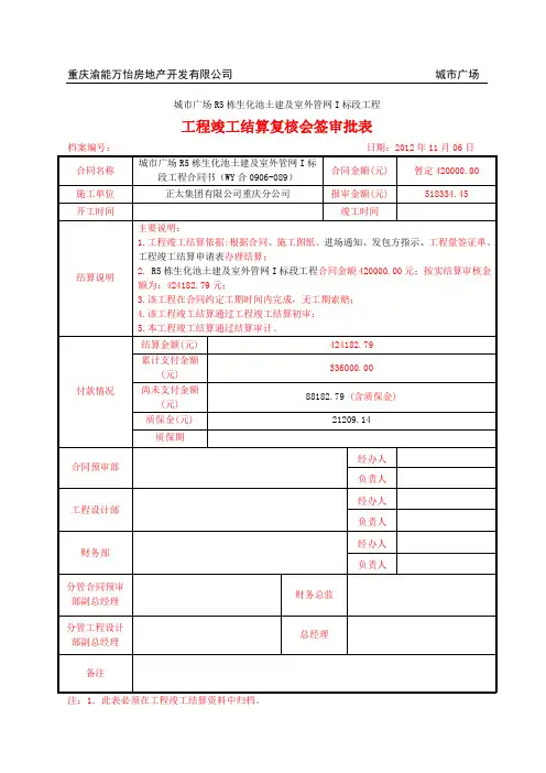 结算决算工程竣工结算复核会签审批表及结算确认书