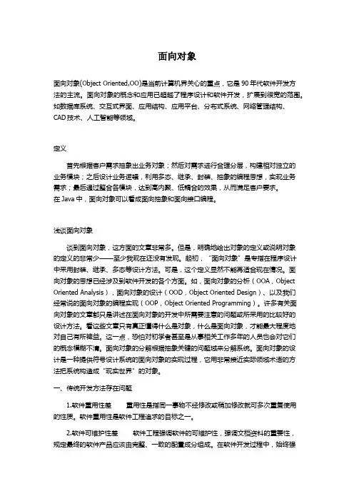 面向对象
