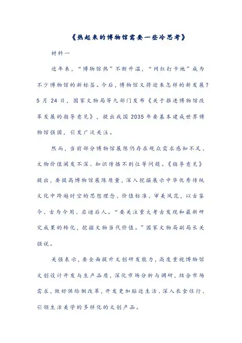 2022最新高中语文阅读理解试题及答案解析——《热起来的博物馆需要一些冷思考》