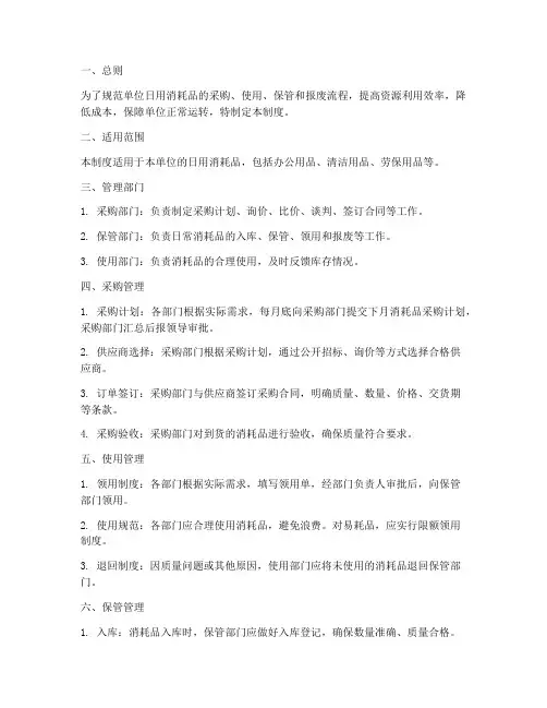 单位日用消耗品管理制度
