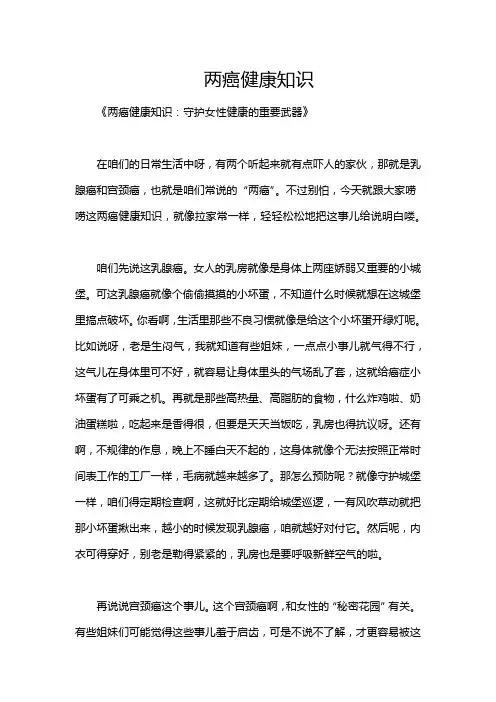 两癌健康知识