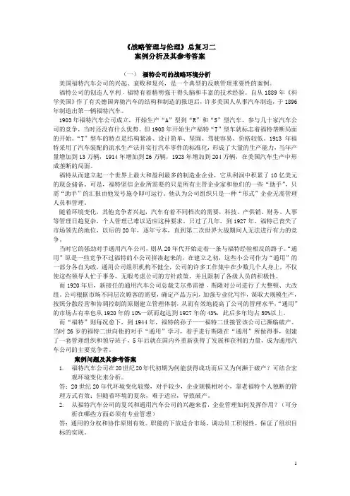 战略管理案例分析