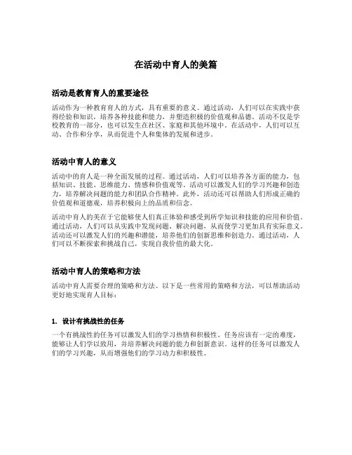 在活动中育人的美篇