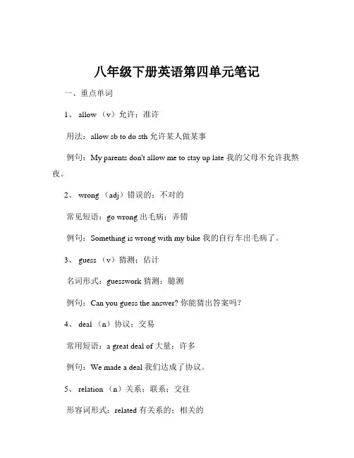 八年级下册英语第四单元笔记